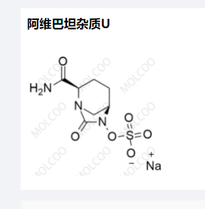 阿维巴坦杂质U