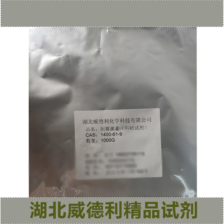 制霉菌素原料 5000u/mg精品原料当天发货 1400-61-9