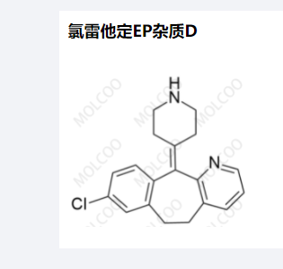 1氯雷他定EP杂质D