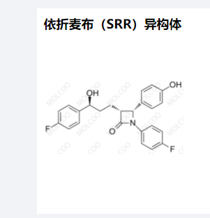 依折麦布（SRR）异构体