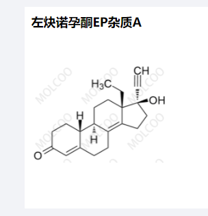 左炔诺孕酮EP杂质A