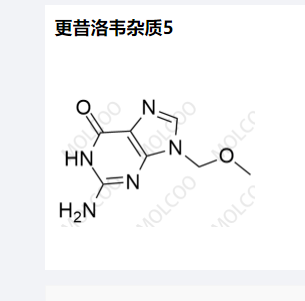 更昔洛韦杂质5