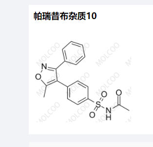 A帕瑞昔布杂质10