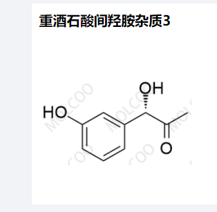 重酒石酸间羟胺杂质3