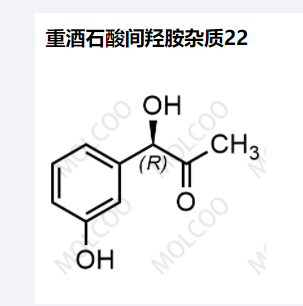 重酒石酸间羟胺杂质22