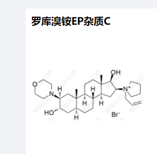 罗库溴铵EP杂质C