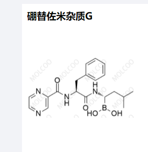 硼替佐米杂质G