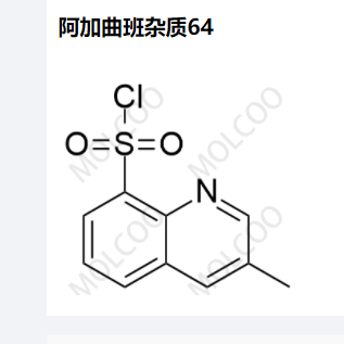 阿加曲班杂质64