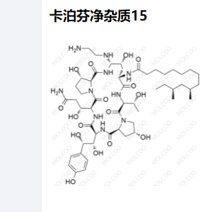 卡泊芬净杂质15