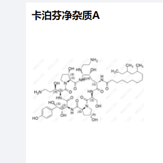 卡泊芬净杂质A