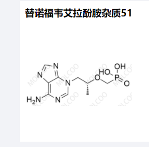 替诺福韦艾拉酚胺杂质51