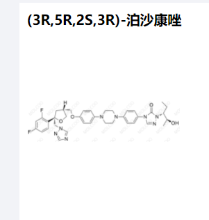 (3R,5R,2S,3R)-泊沙康唑