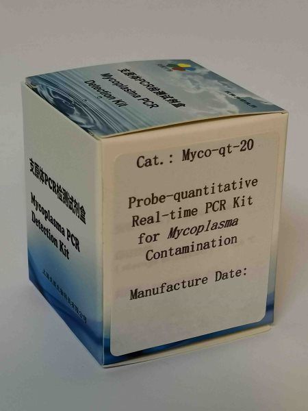 探针法支原体污染实时定量PCR试剂盒