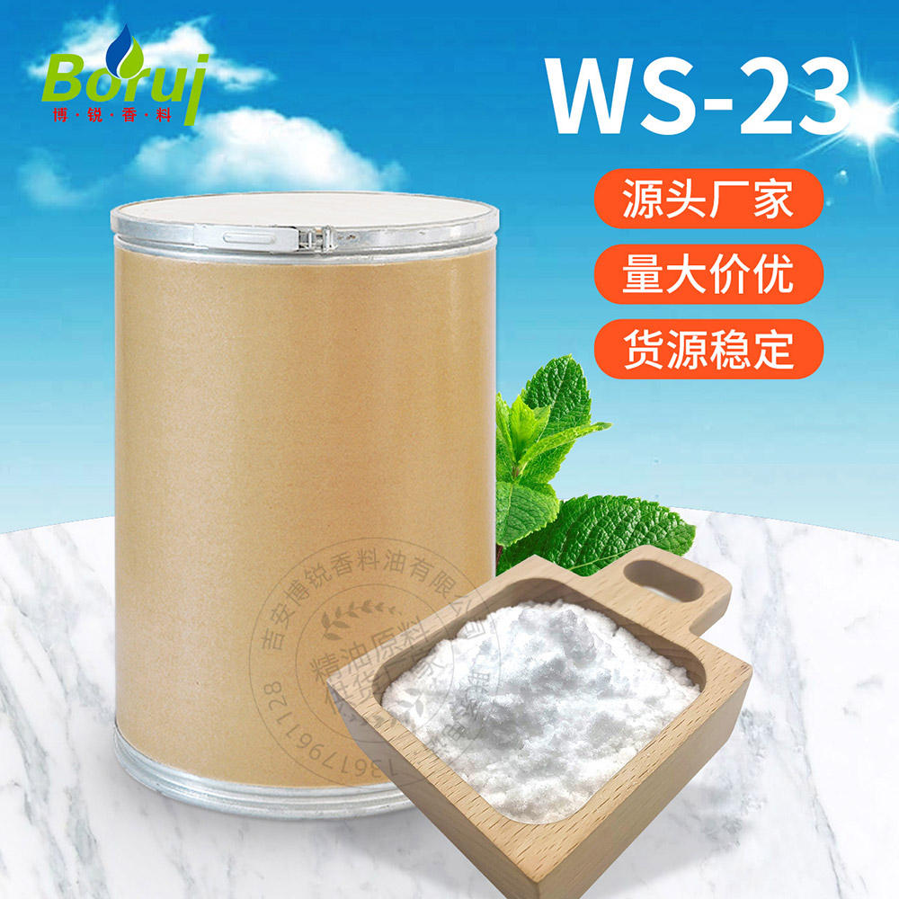 凉味剂WS-23
