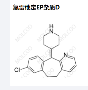 氯雷他定EP杂质D