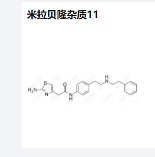 米拉贝隆杂质11