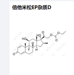 倍他米松EP杂质D