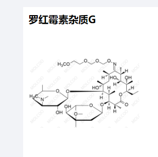 罗红霉素杂质G