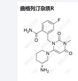 曲格列汀杂质R