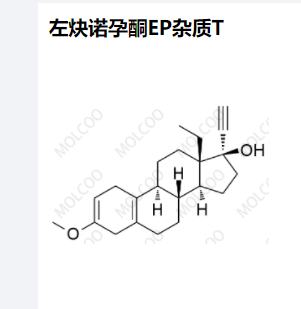 左炔诺孕酮EP杂质T