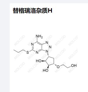 替格瑞洛杂质H