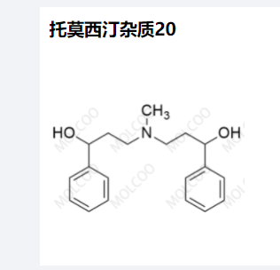 托莫西汀杂质20