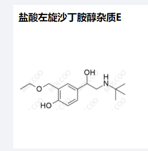盐酸左旋沙丁胺醇杂质E