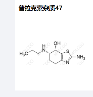 普拉克索杂质47