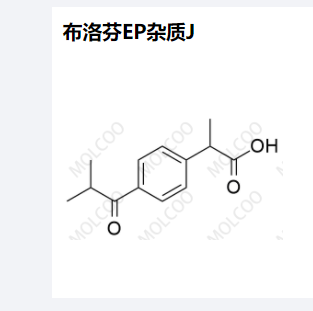 布洛芬EP杂质J