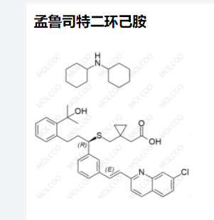 孟鲁司特二环己胺