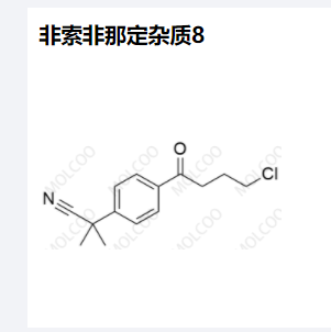 非索非那定杂质8