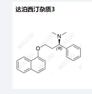 达泊西汀杂质3