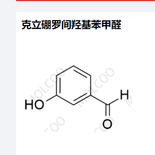 克立硼罗间羟基苯甲醛