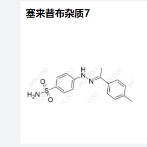 塞来昔布杂质7