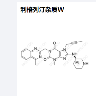 利格列汀杂质W