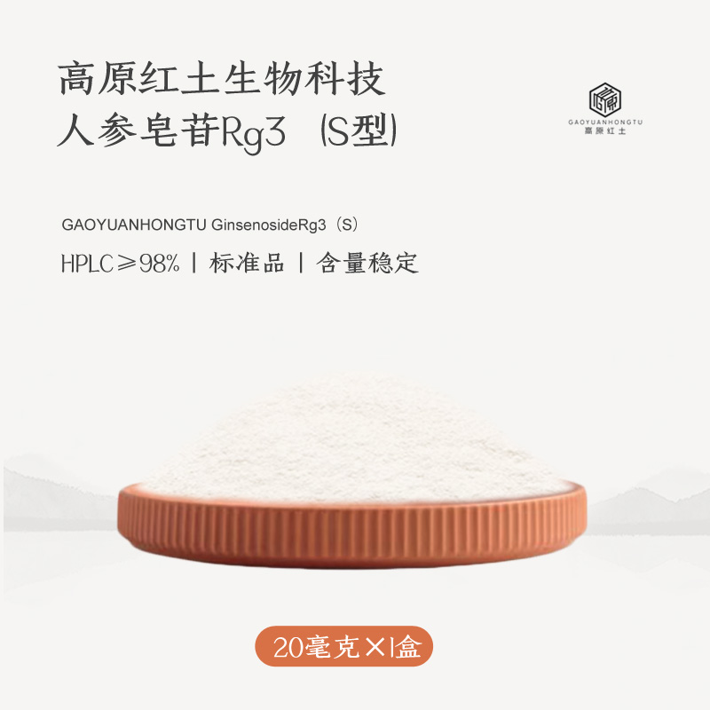 人参皂苷Rg3（S型）