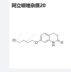 阿立哌唑杂质20