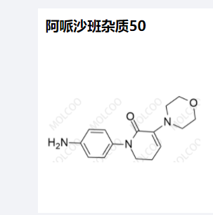 阿哌沙班杂质50