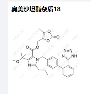 奥美沙坦酯杂质18