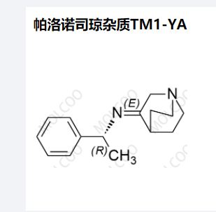 1帕洛诺司琼杂质TM1-YA