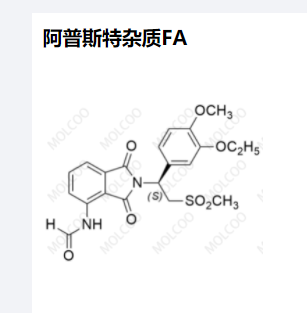 阿普斯特杂质FA