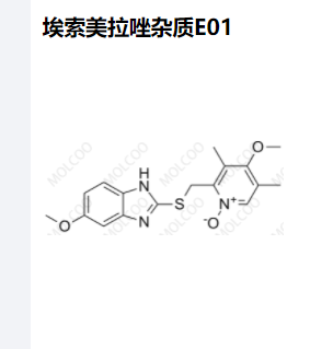 埃索美拉唑杂质E01