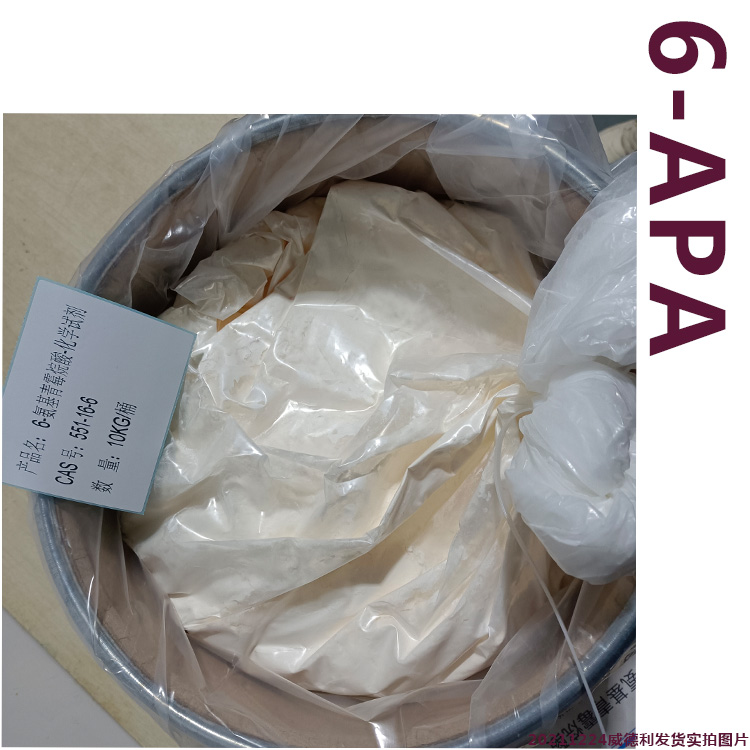 6-氨基青霉烷酸中间体98% 提供技术资料 6-APA  551-16-6