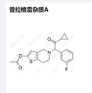 普拉格雷杂质A