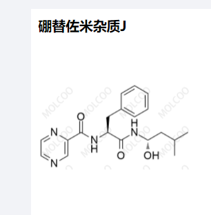 硼替佐米杂质J