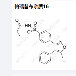 帕瑞昔布杂质16