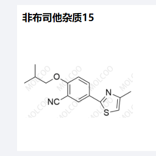 非布司他杂质15