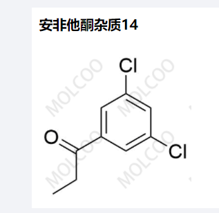 安非他酮杂质14