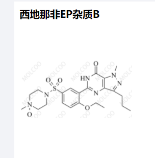 西地那非EP杂质B