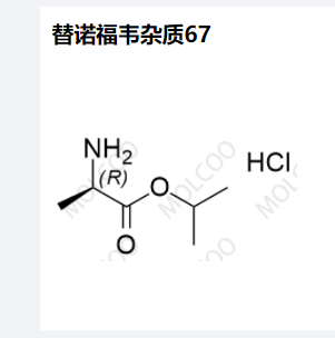 替诺福韦杂质67